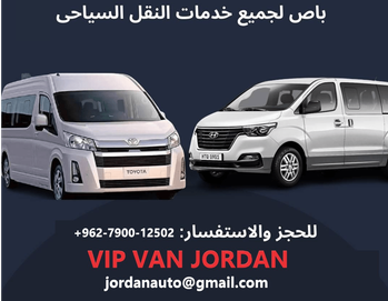 VIP VAN JORDAN